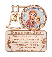 МАГНИТ КОЛОКОЛ "КАЗАНСКАЯ" во АЛЕКСАНДРОВСКЕ-САХАЛИНСКОМ