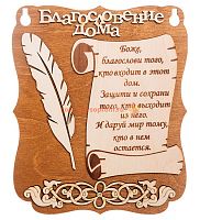 Планшет "Благословение дома" с пером во АЛЕКСАНДРОВСКЕ-САХАЛИНСКОМ