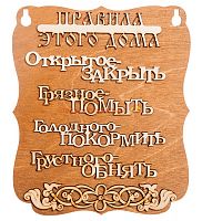 ПЛАНШЕТ "ПРАВИЛА ДОМА" буквы во АЛЕКСАНДРОВСКЕ-САХАЛИНСКОМ