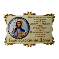 ИКОНА-МАГНИТ "ГОСПОДЬ" во АЛЕКСАНДРОВСКЕ-САХАЛИНСКОМ
