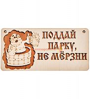 Вывеска баня "Поддай парку" во АЛЕКСАНДРОВСКЕ-САХАЛИНСКОМ