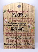 Доска разделочная "Правила нашей кухни с зайцами" во АЛЕКСАНДРОВСКЕ-САХАЛИНСКОМ