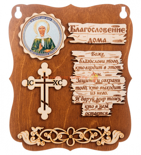ПЛАНШЕТ БЛАГОСЛОВЕНИЕ "МАТРОНА" во АЛЕКСАНДРОВСКЕ-САХАЛИНСКОМ