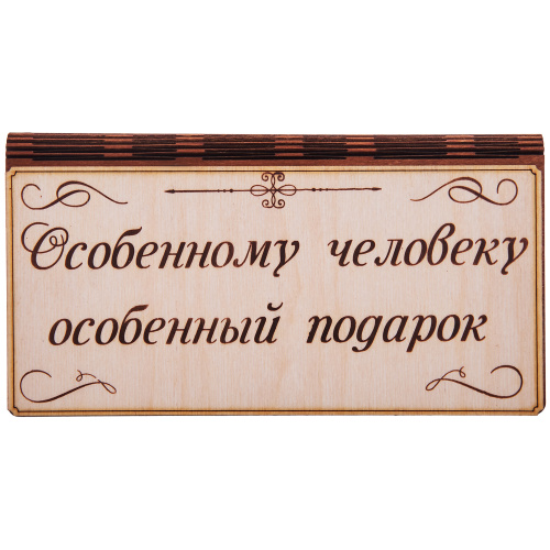 Купюрница "Особенному человеку" во АЛЕКСАНДРОВСКЕ-САХАЛИНСКОМ фото 2